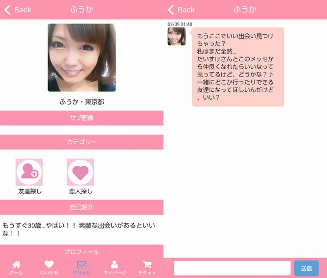 友達ネット 出会いアプリ比較調査 評判を調査