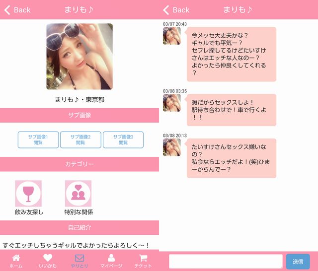 友達ネット 出会いアプリ比較調査 評判を調査