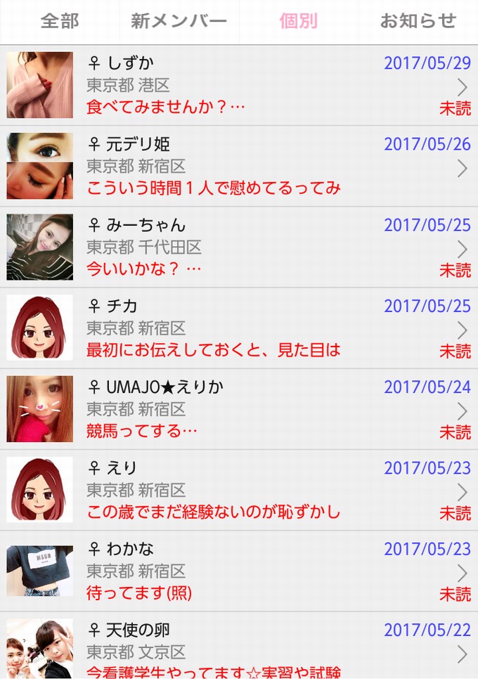 Aiai 出会いアプリ比較調査 口コミ評判 評価は 公式