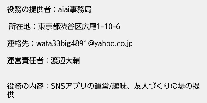 Aiai 出会いアプリ比較調査 口コミ評判 評価は 公式