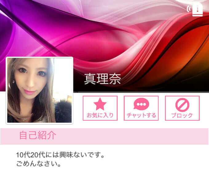 リアルチャット 出会いアプリサクラ調査 口コミ 評判 公式