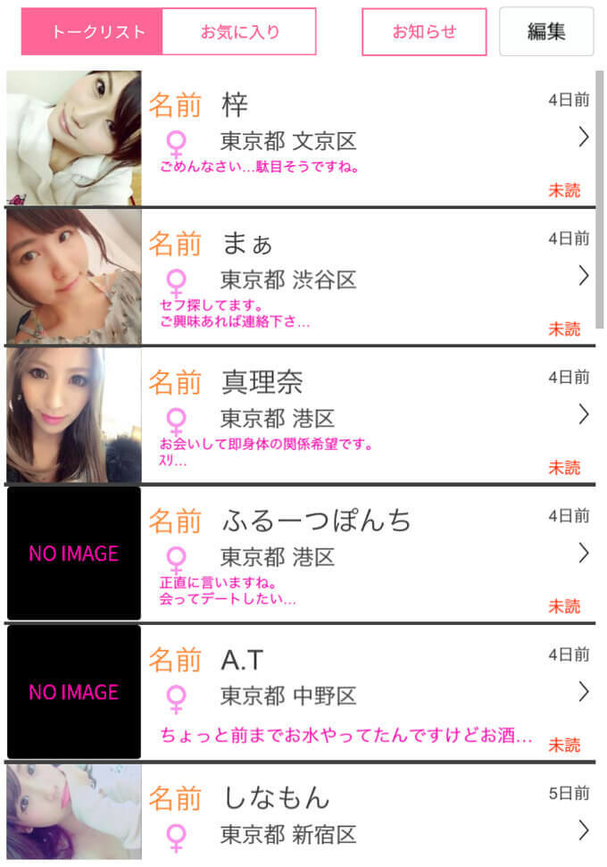 リアルチャット 出会いアプリサクラ調査 口コミ 評判 公式