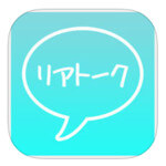 「リアトーク」出会いアプリサクラ調査/口コミ・評判は?