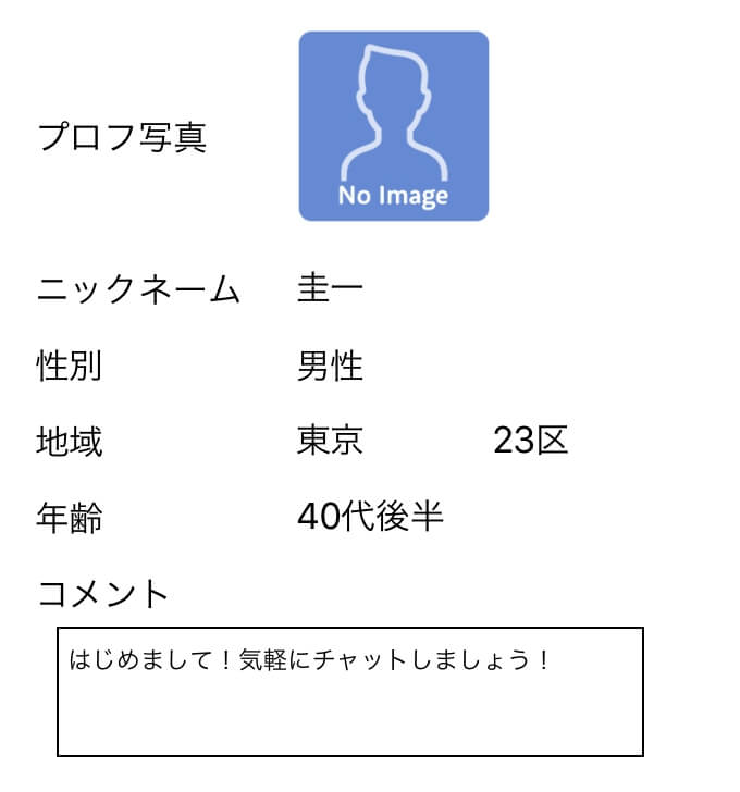 リアトーク 出会いアプリサクラ調査 口コミ 評判は 公式