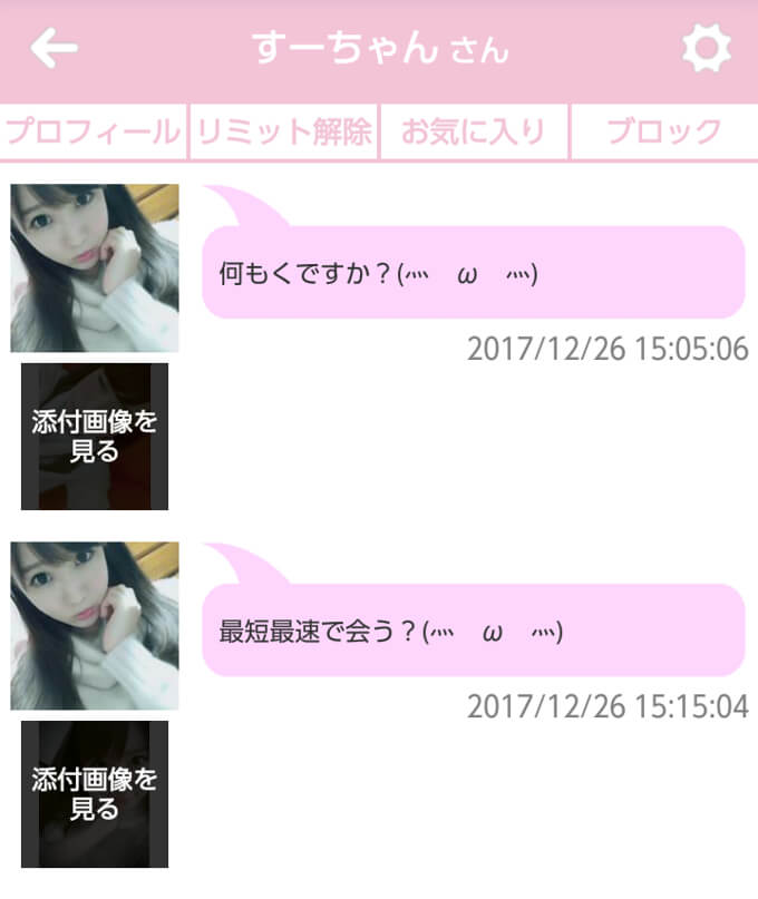 リーフチャット 出会いアプリサクラ評判 口コミ 評価 公式