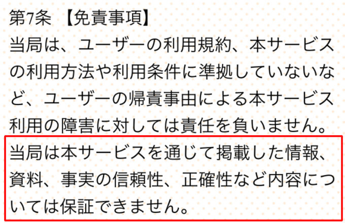 ペアチャット はサクラ詐欺アプリ 出会い系アプリ検証センター