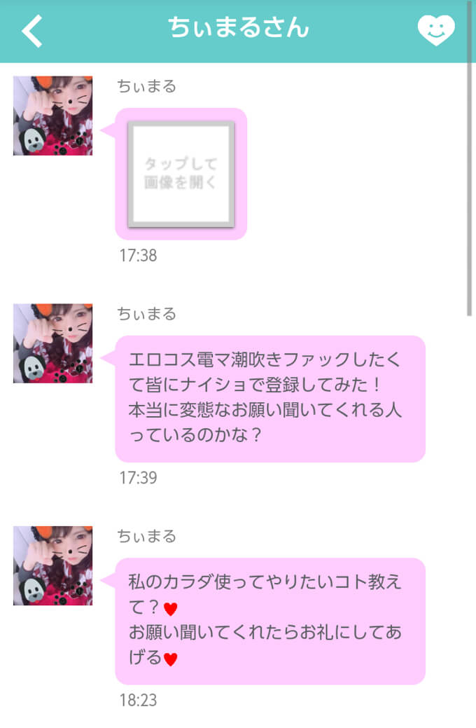 チャットタウン 出会いアプリ 口コミ評判 サクラ調査 公式