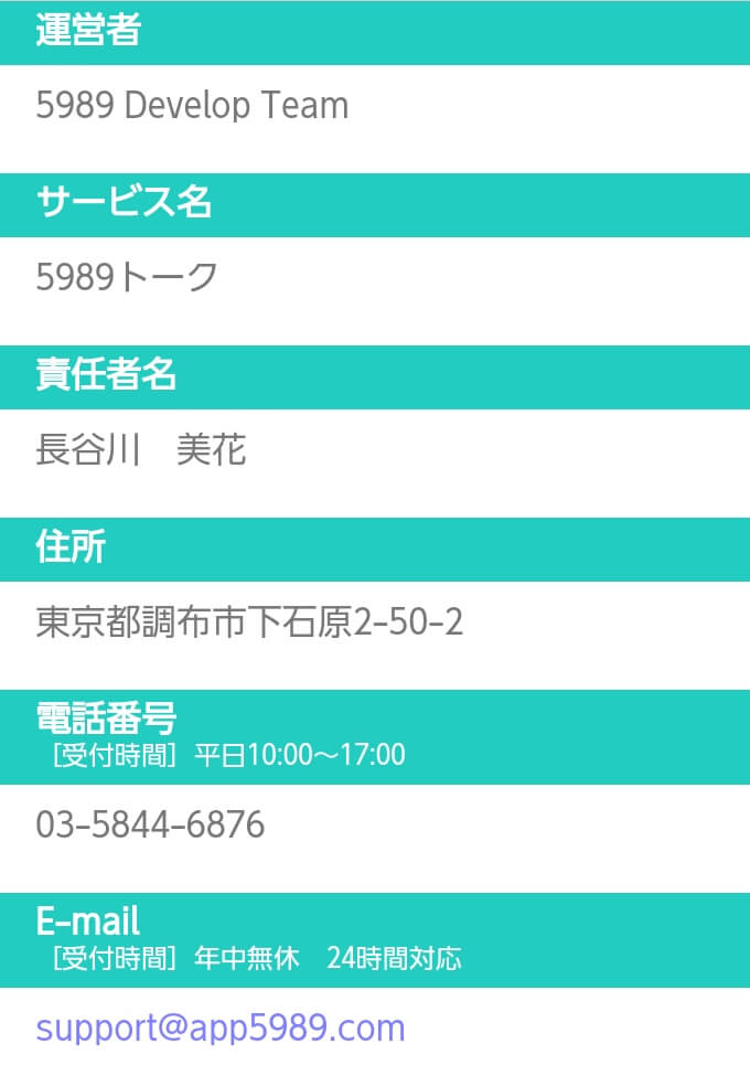 5989トーク 出会いアプリサクラ評価 口コミ 評判 公式