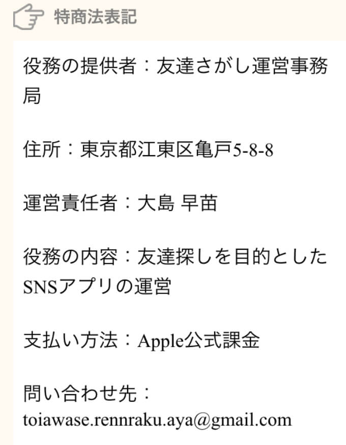 友達さがし 出会いアプリ評価 評判 口コミ サクラ調査 公式