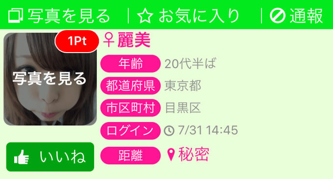 出会い系サイト Vanilla ヴァニラ の評判 口コミ サクラ詐欺 サクラ詐欺被害110番