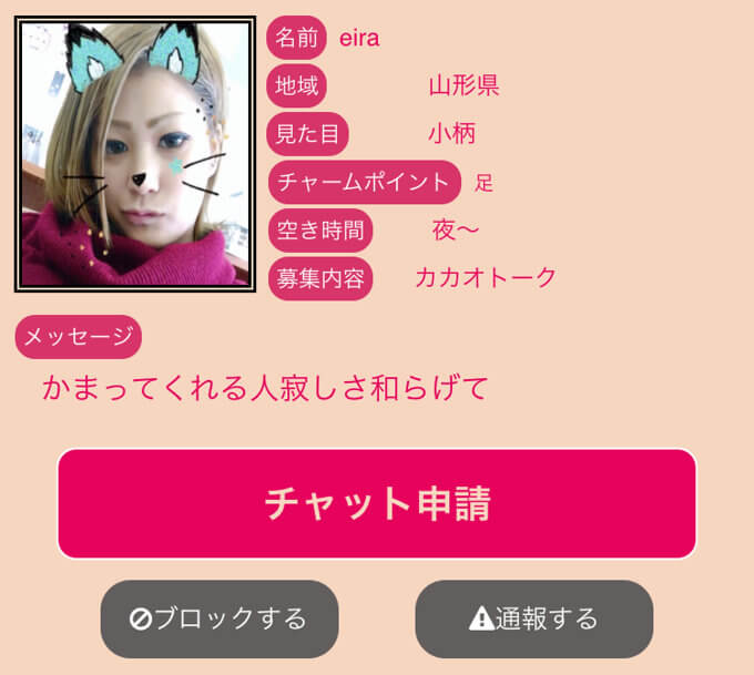 すいカップ 出会いアプリ評価 評判 口コミ サクラ調査 公式