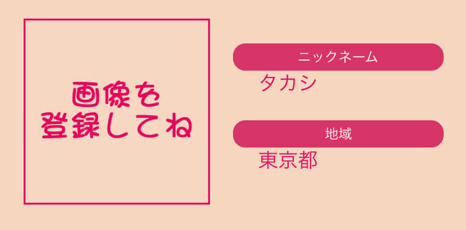 すいカップ 出会いアプリ評価 評判 口コミ サクラ調査 公式