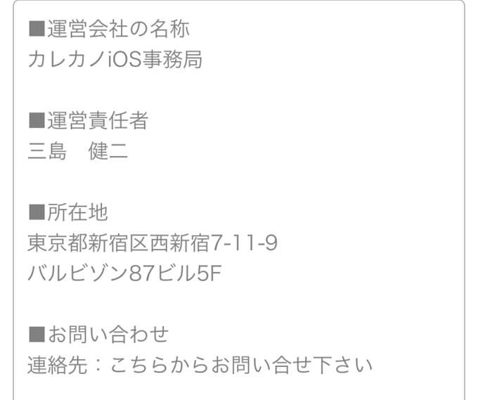 カレカノ 出会いアプリ評価 評判 口コミ サクラを調査 公式