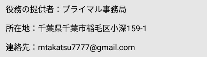 Primal プライマル 出会いアプリ評価 評判 口コミ サクラ調査 公式