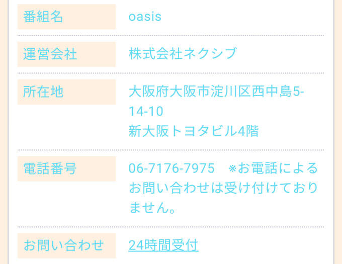 Oasis オアシス ビデオチャットアプリ評価 評判 公式