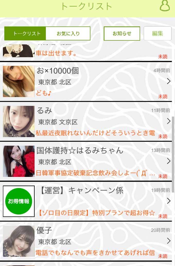 いつメン 出会いアプリ評価 評判 口コミ サクラ調査 いつメン 出会いアプリ評価 評判 口コミ サクラ調査