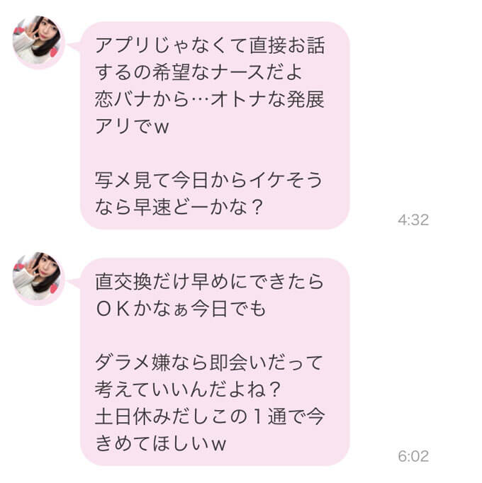 恋バナナ 出会いアプリ評価 評判 口コミ サクラは 公式