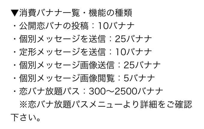 恋バナナ 出会いアプリ評価 評判 口コミ サクラは 公式