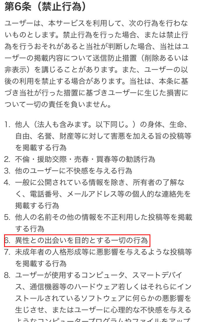 ジモティーって出会い目的で使える 危ない 実際の評判は