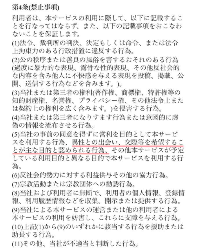 暇ちゃんねる 出会いアプリ評価 口コミ 評判 サクラ調査