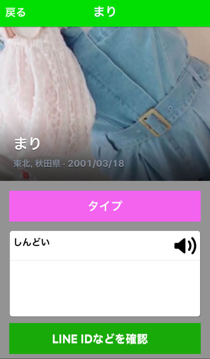 暇ちゃんねる 出会いアプリ評価 口コミ 評判 サクラ調査