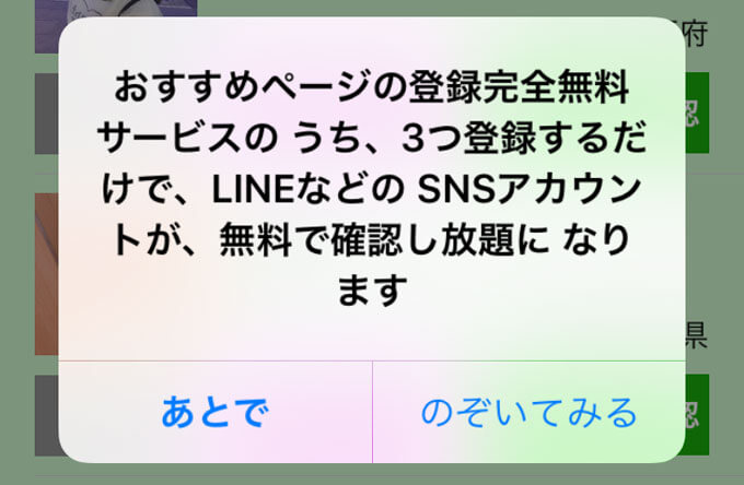 暇ちゃんねる 出会いアプリ評価 口コミ 評判 サクラ調査