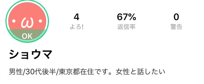 ひまトーク 出会いアプリ評価 口コミ 評判 サクラを調査 公式