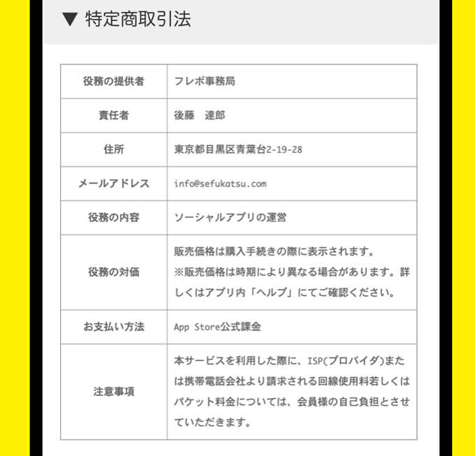 Frebo フレボ 出会いアプリ評価 口コミ 評判 サクラは 公式