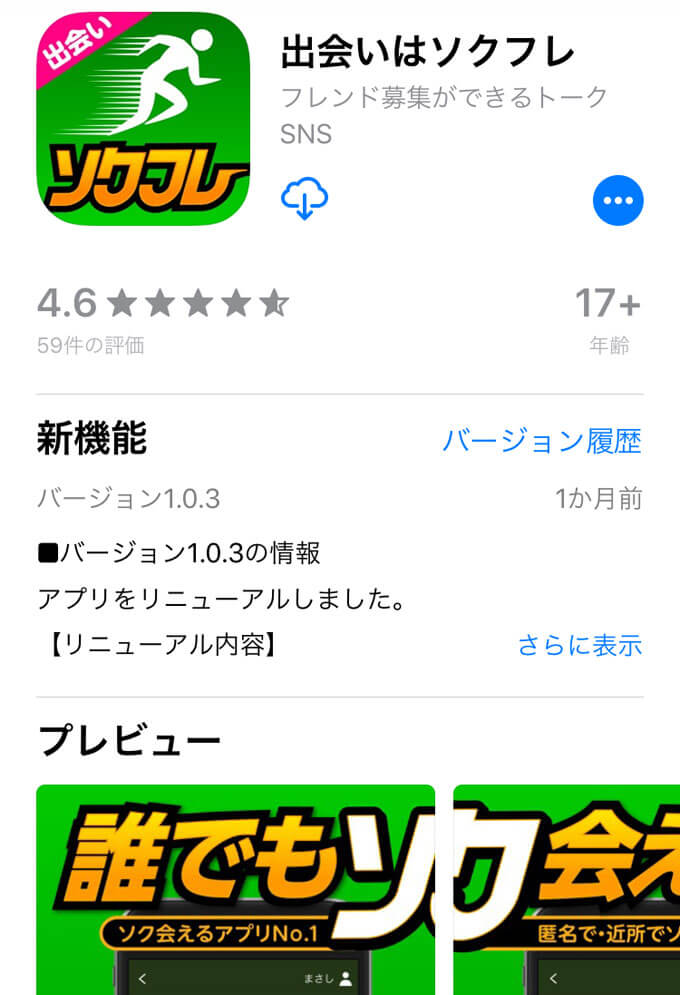 ひみつ 出会いアプリ評価 評判 口コミ サクラは 公式