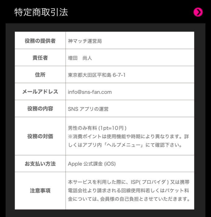 神マッチ 出会いアプリ評価 評判 口コミ サクラを調査 公式