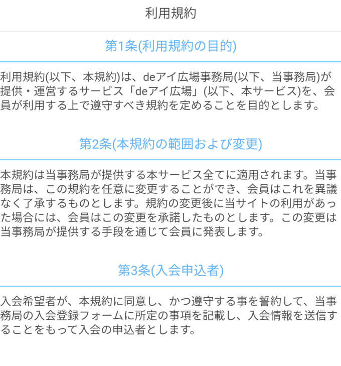 De愛広場 出会い広場 アプリ評価 評判 口コミ サクラは 公式
