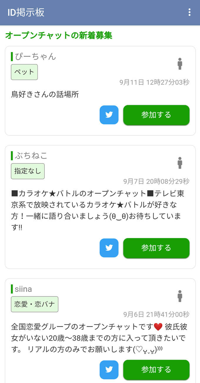 Id掲示板で友達追加 出会いアプリ評価 口コミ サクラは 公式 Id掲示板で友達追加 出会いアプリ評価 口コミ サクラは 公式