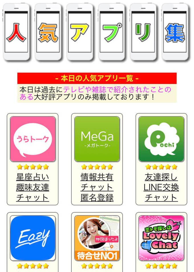 フレンド探し掲示板 出会いアプリ評価 評判 口コミ サクラ 公式