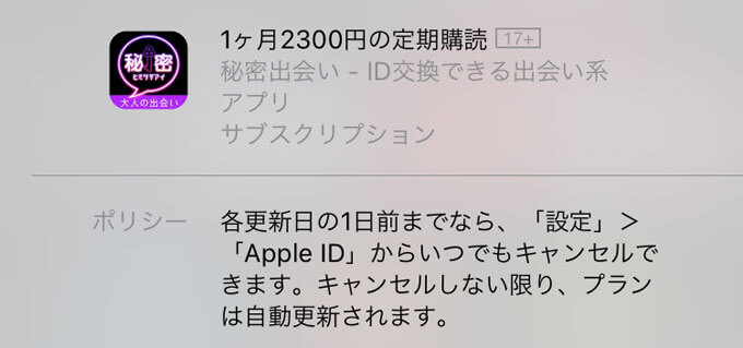 秘密出会い アプリ評価 口コミ 評判 サクラを調査 公式