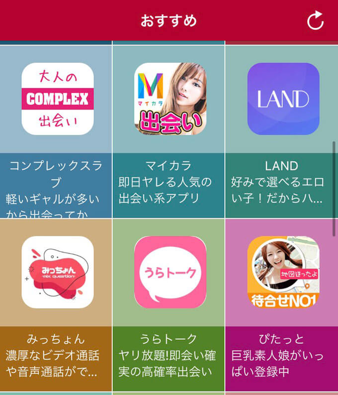 完全無限出会い系 アプリ評価 評判 口コミ サクラは 公式