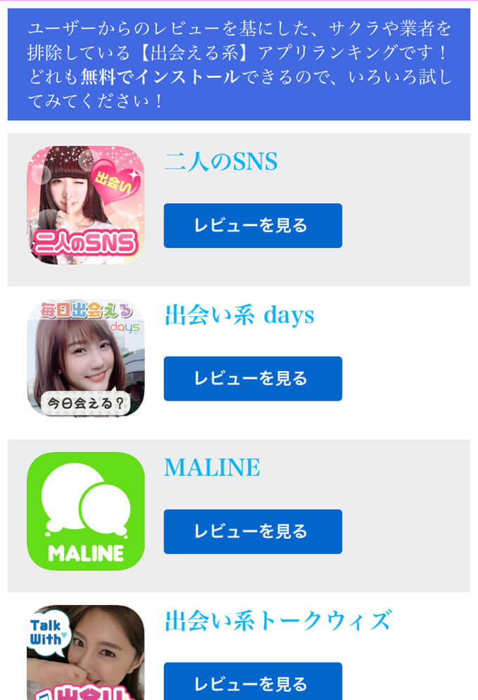 おすすめであい掲示板 アプリ評価 口コミ 評判 サクラ調査 公式