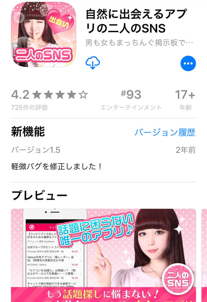 おすすめであい掲示板 アプリ評価 口コミ 評判 サクラ調査 公式