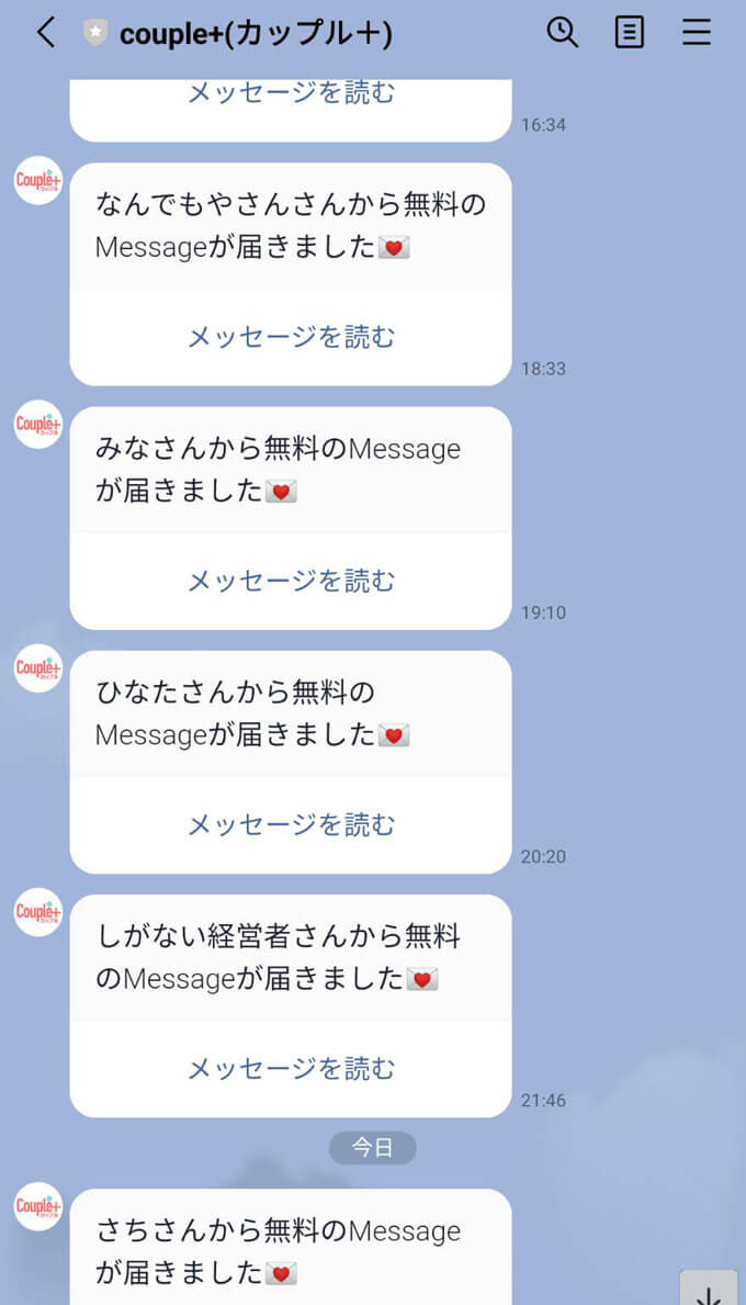 Couple カップル Line登録型出会い系の評価 評判 口コミ サクラは 公式