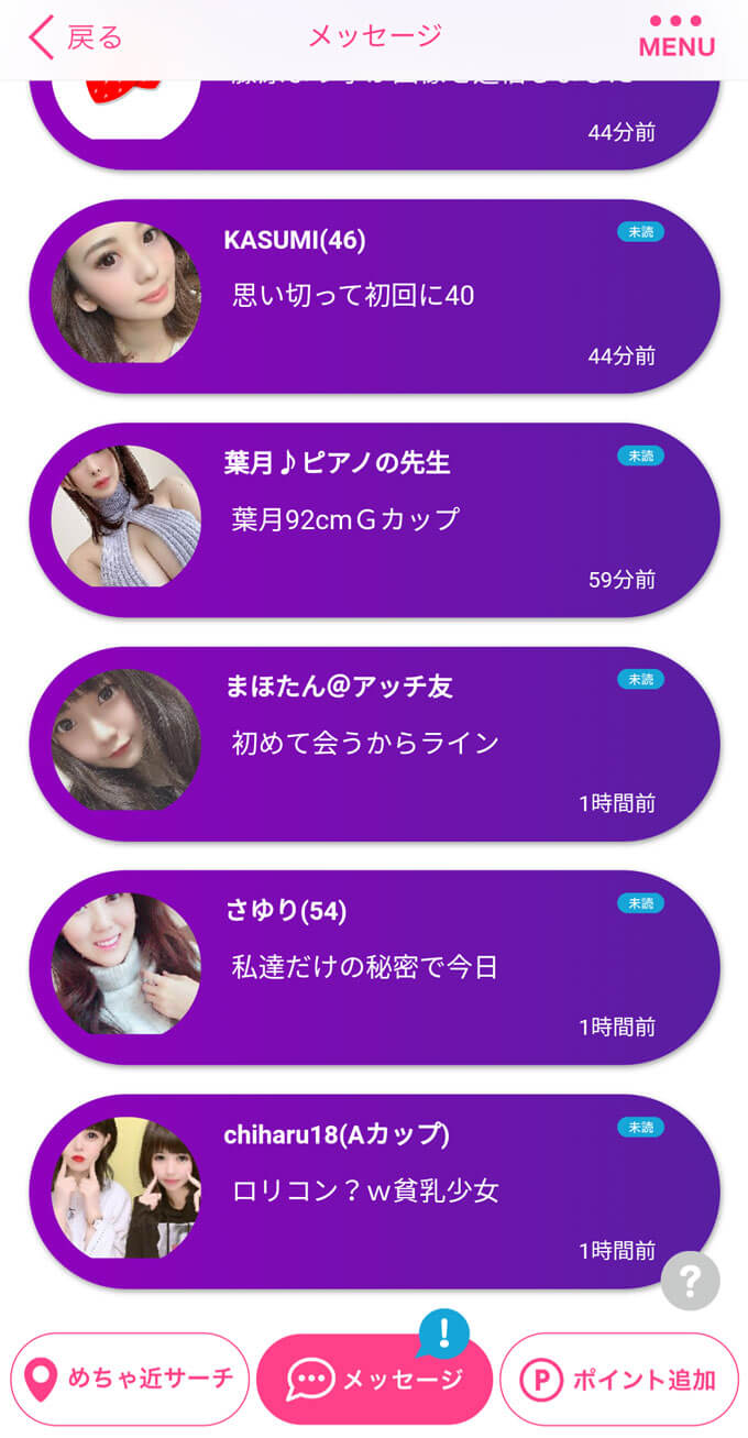 顔出し熟女貧乳 めちゃ近」出会いアプリ評価／口コミ・評判～サクラ調査