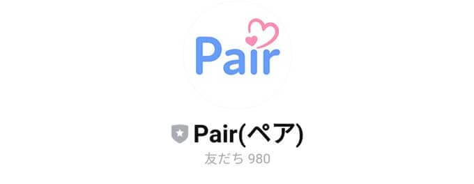Pair(ペア)のLINEアカウント