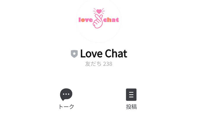 Love Chatのラインアカウント