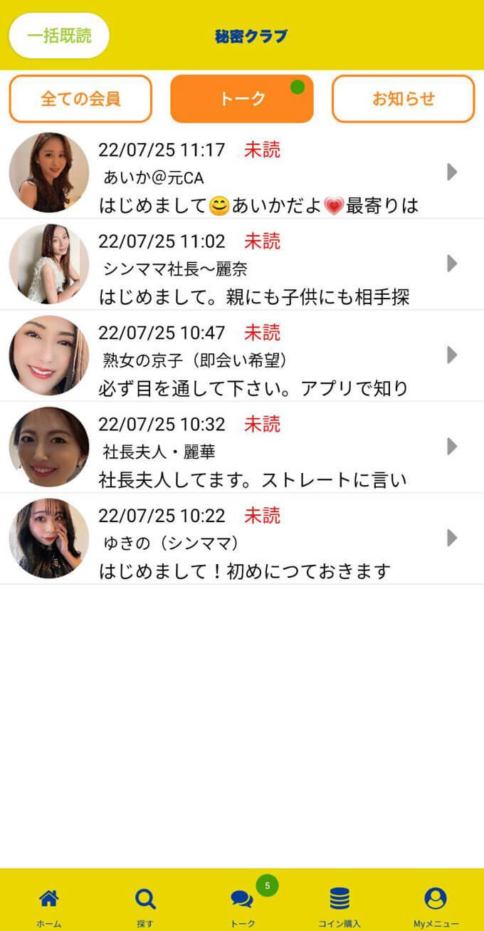 秘密クラブ」出会いアプリ評価／口コミ・評判～サ ...