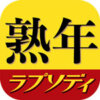 「熟年ラプソディー」出会いアプリ評価／口コミ・評判～サクラ調査