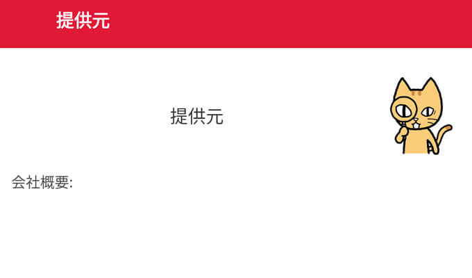 ドコデモの運営元