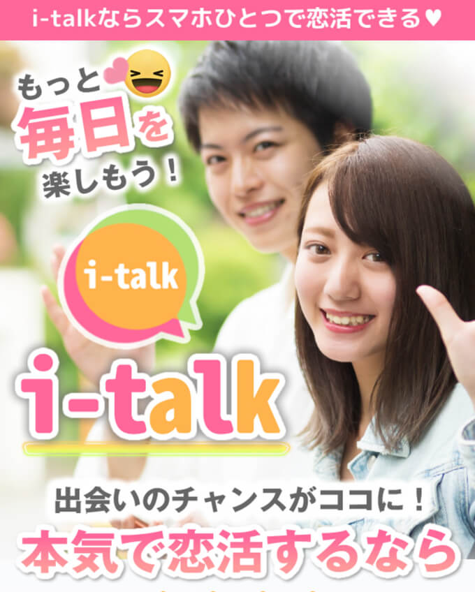 i-talk(アイトーク)のトップ