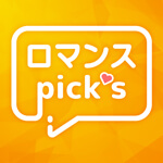 ロマンスpick’sのアイコン