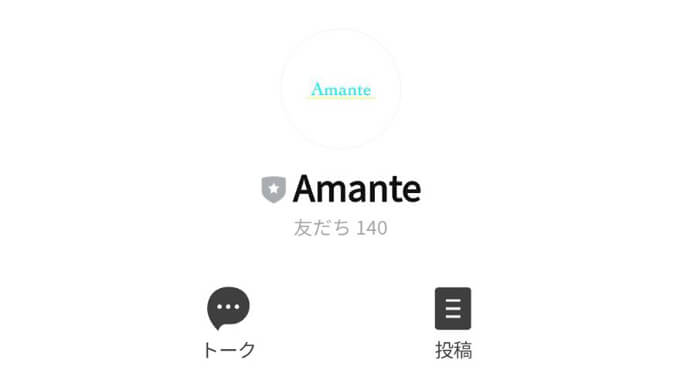 Amante(アマンテ)のアカウント