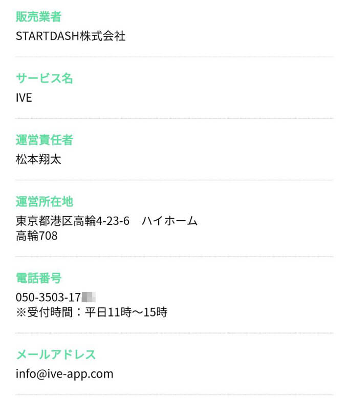 IVE(イヴ)の運営元