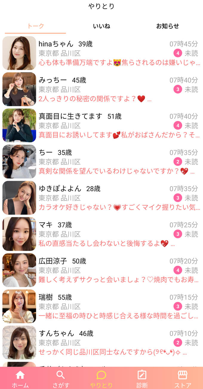 超熟カップル画像 近熟カップル」出会いアプリの評判／口コミ・評価～サクラ