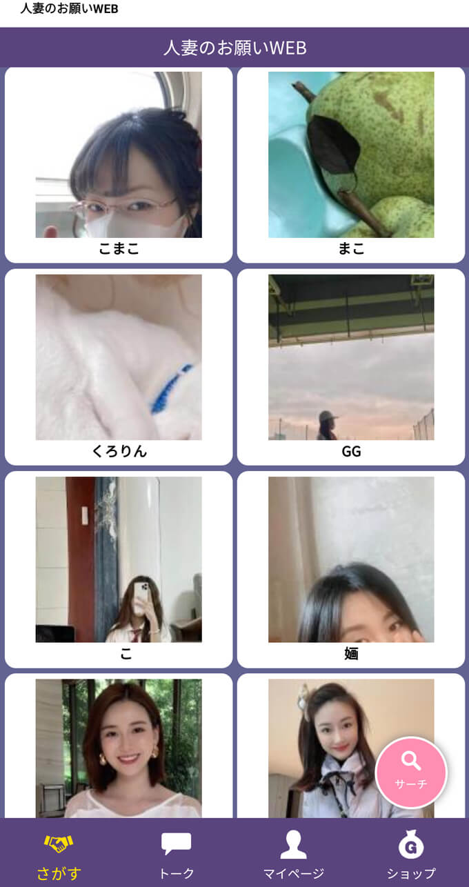 出会い系人妻 